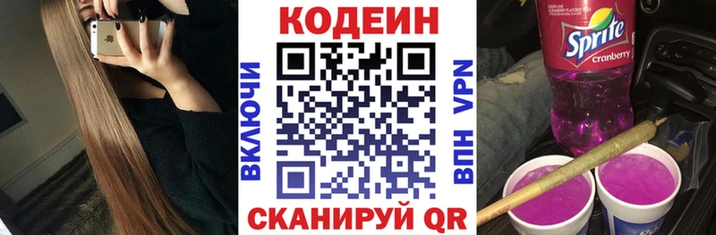 Codein напиток Lean (лин)  блэк спрут зеркало  Ишимбай 